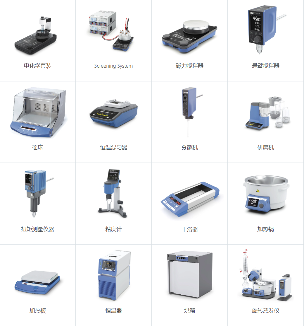 H 16.3 丨延伸支杆 - IKA