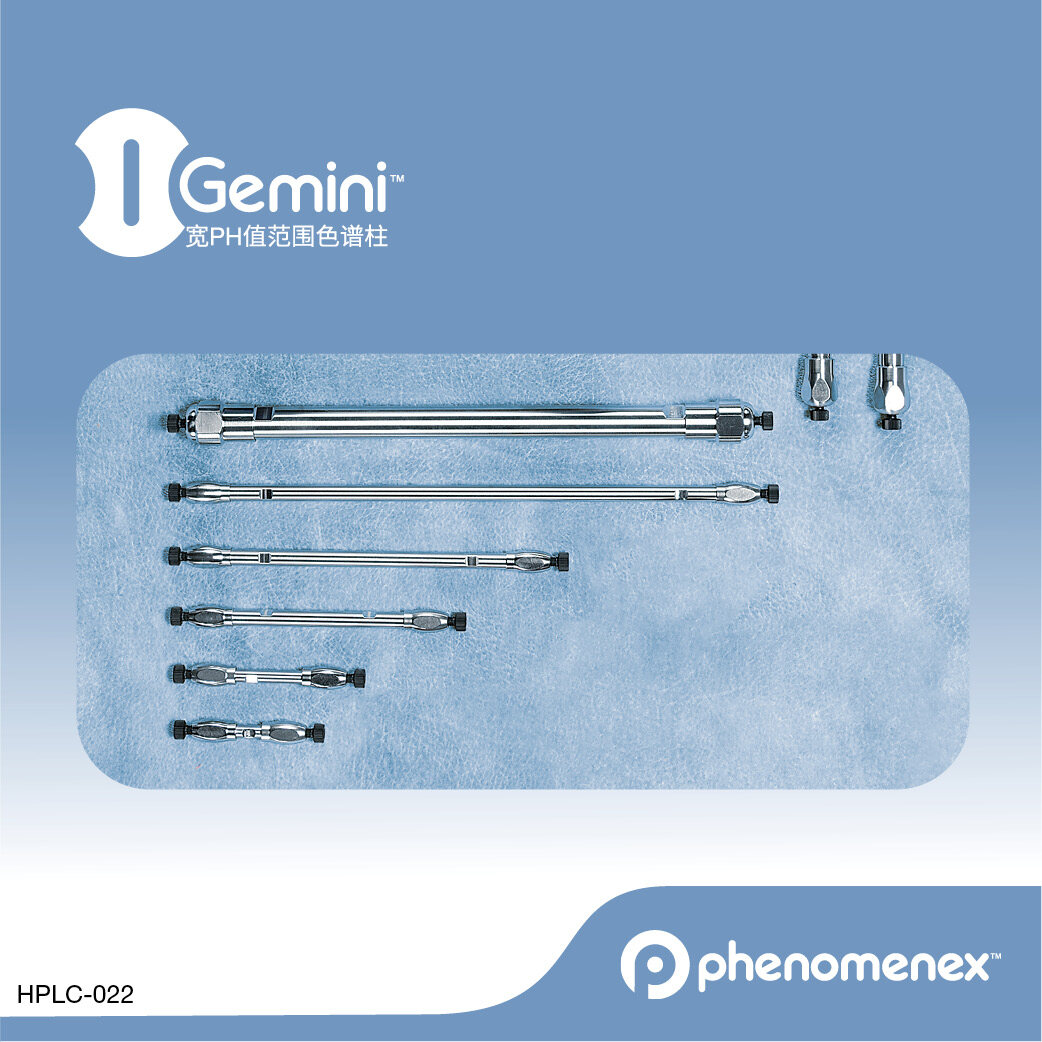 飞诺美 Gemini 3 µm C18 110 Å 50 x 3 mm 液相柱 - 艾杰尔飞诺美