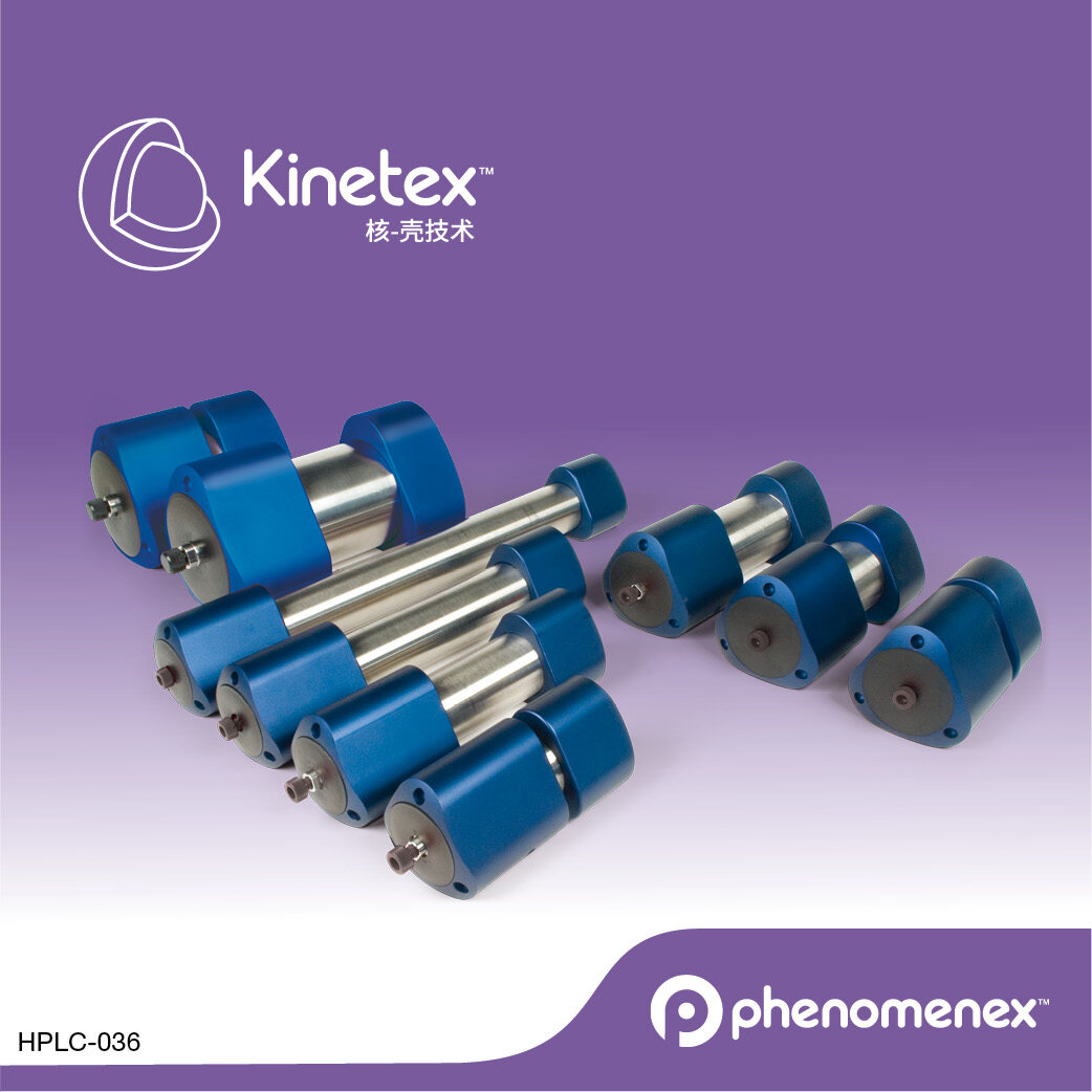 Kinetex 制备柱 5 µm XB-C18 100 Å 50 x 21.2 mm, AXIA Packed - 艾杰尔飞诺美