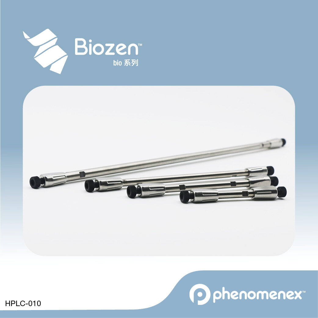飞诺美 BioZen 2.6 μm Glycan 150 x 2.1 mm - 艾杰尔飞诺美