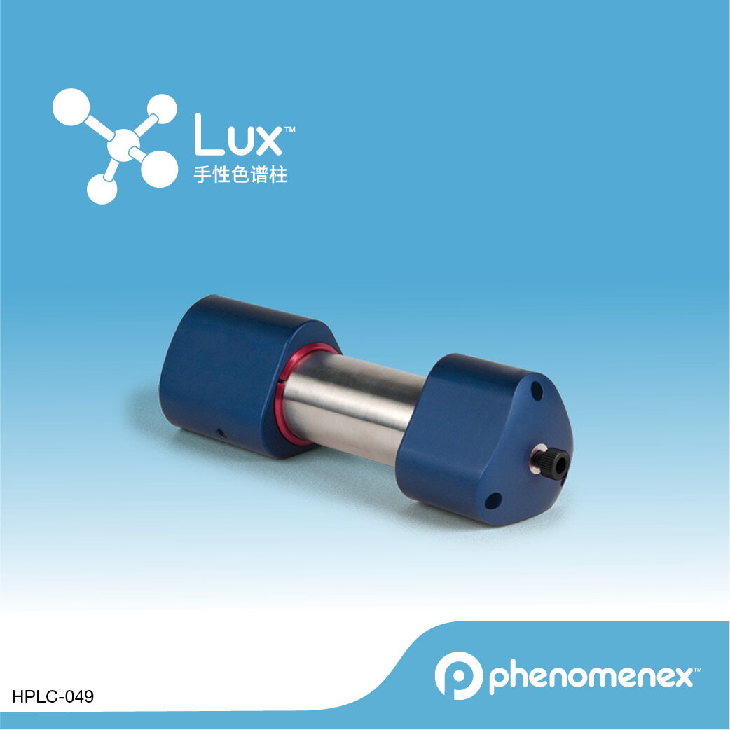 Lux 制备柱 5 µm Amylose-1 250 x 30 mm, AXIA Packed - 艾杰尔飞诺美