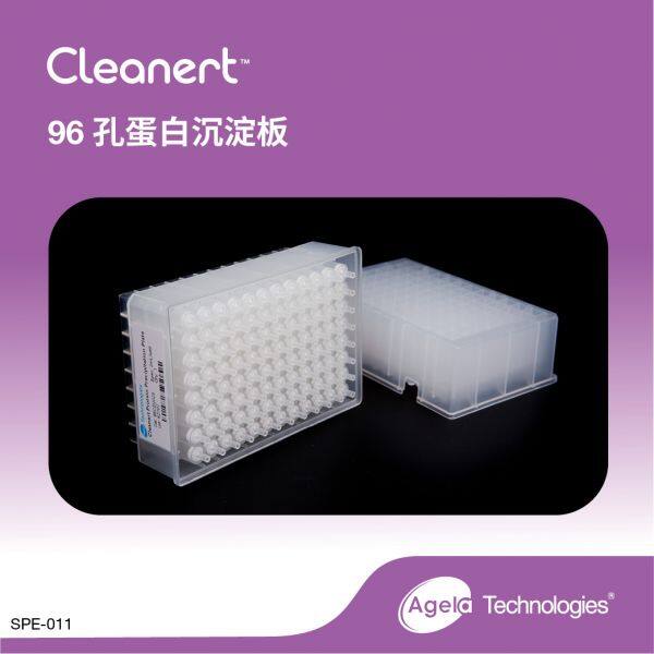 艾杰尔 96-well Protein precipitation plate 2mL,64/pk - 艾杰尔飞诺美