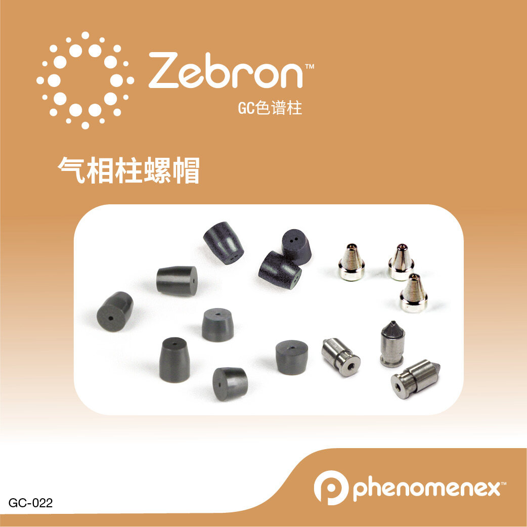 飞诺美-SP GC Ferrules, Vespel/Graphite (60/40%) 1/16in to 0.4mm ID - 艾杰尔飞诺美