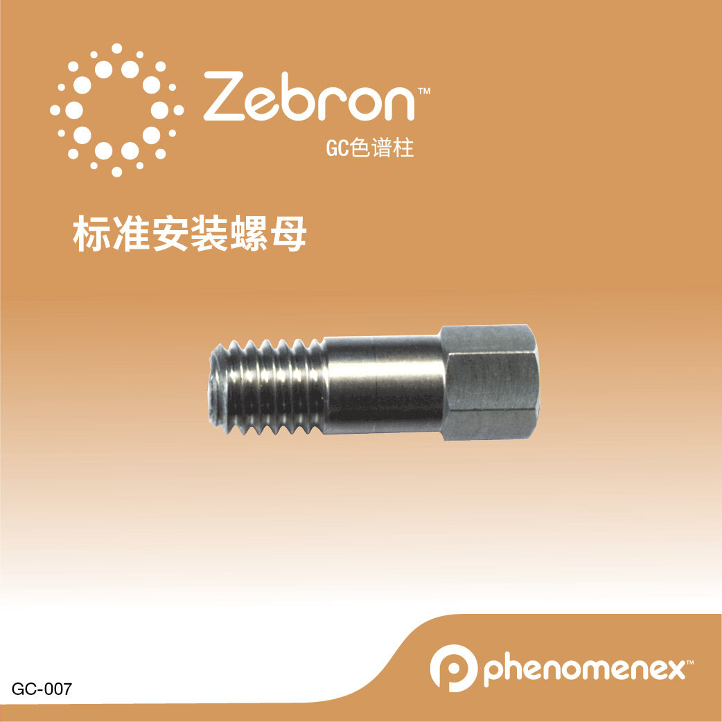 飞诺美-SP Agilent GC Deep-Well Capillary Nut,SS Uses Standard Ferrule (2.4mm L) - 艾杰尔飞诺美