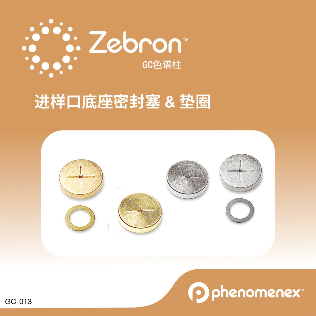 飞诺美-SP Inlet Base Seals for Agilent Split (Double Groove/Cross) 1.2mm, Gold-Plated - 艾杰尔飞诺美