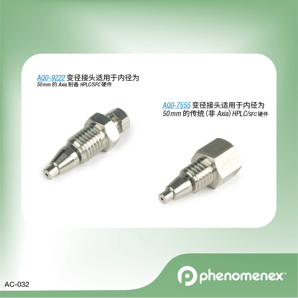 飞诺美-SP Reducing Adaptor, 1/8in to 1/16in, for 50mm ID AXIA Columns, 0.040in ID thru-hole - 艾杰尔飞诺美