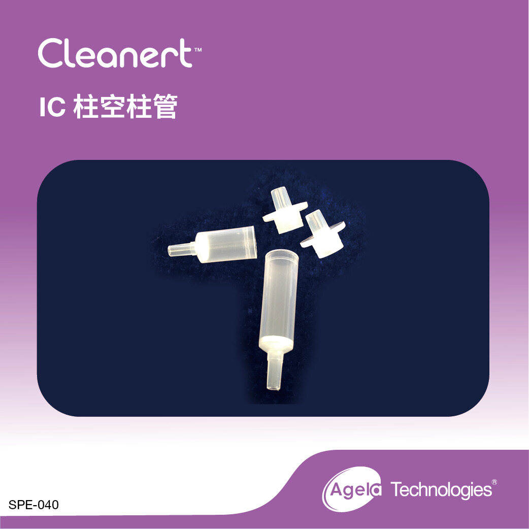 艾杰尔-食品S End-capped empty cartridge(with frits) 2mL, 100/Pk - 艾杰尔飞诺美