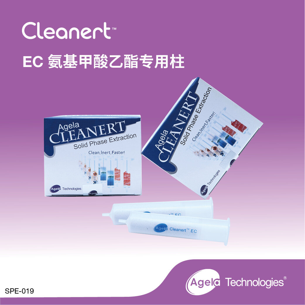 艾杰尔-食品S Cleanert EC 邻苯二甲酸酯检测专用柱,最大上样量 2mL, 20/Pk;适用于 GB50092232014 - 艾杰尔飞诺美