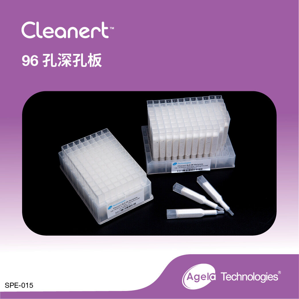 艾杰尔 Diatomite 96-Deep-Wellplate(Ph=9) sample loading 500μL,