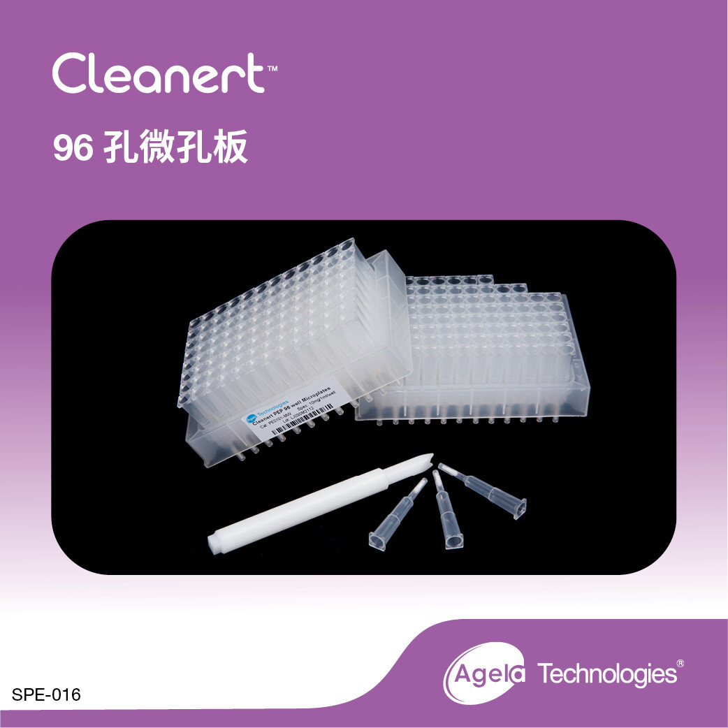 艾杰尔 PEP 96 孔板 5mg/1mL/weLL, 2/PK - 艾杰尔飞诺美