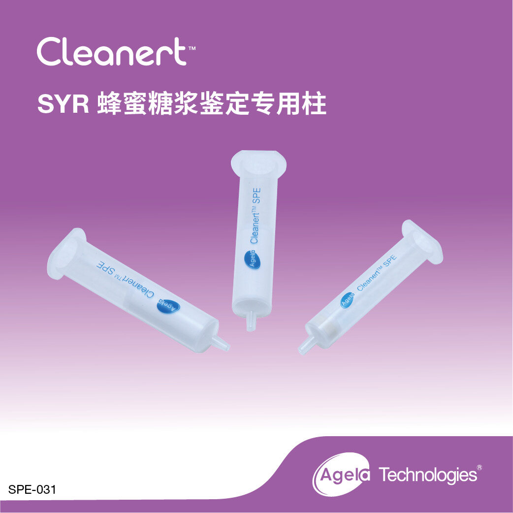 艾杰尔-食品 Cleanert Syrup plus 蜂蜜糖浆鉴定专用柱 500mg/6mL, 30/Pk - 艾杰尔飞诺美