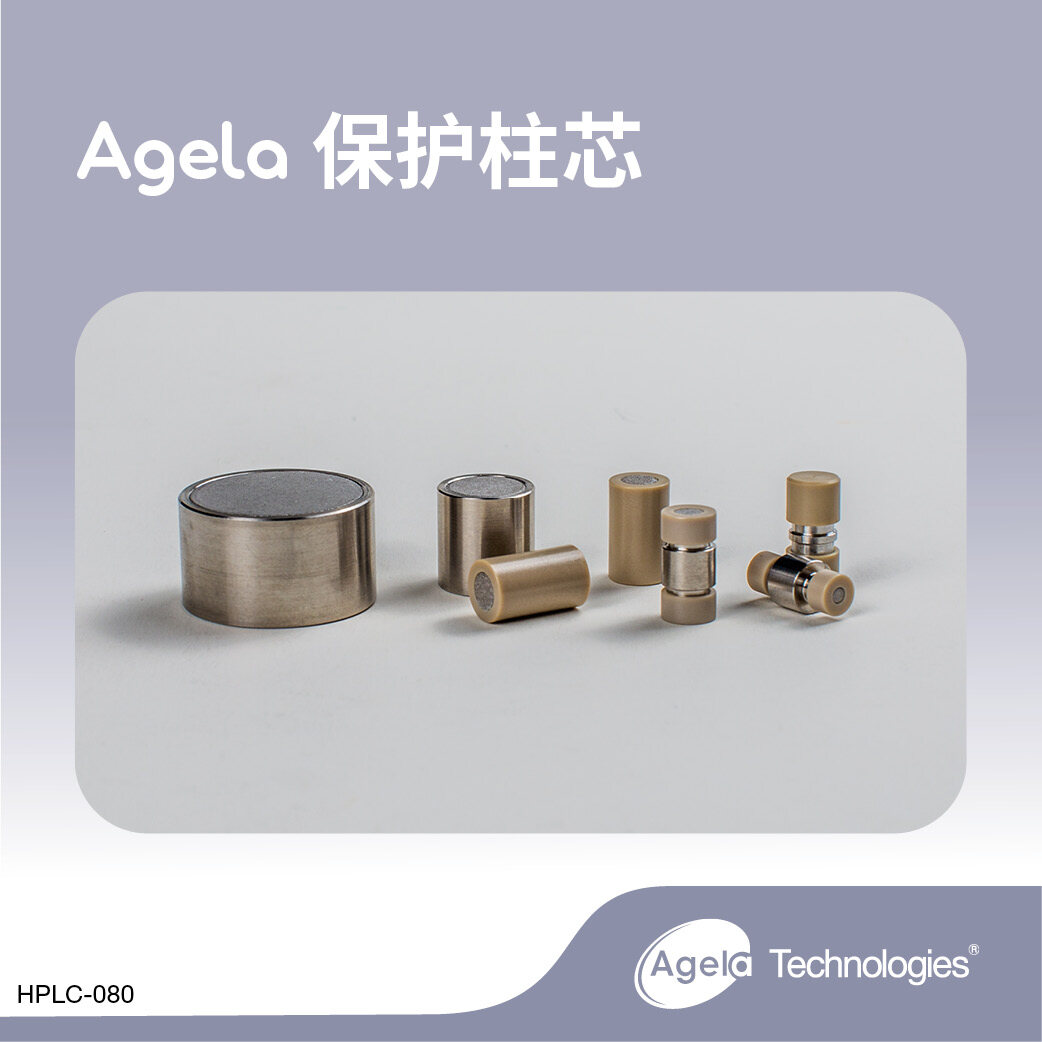 艾杰尔 Venusil HILIC 直连式保护柱柱芯 4.6*10mm;5μm;100A;4/pk - 艾杰尔飞诺美
